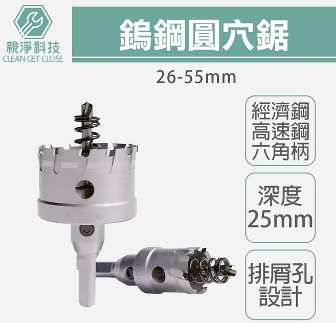 鎢鋼圓穴鋸 26-55mm 高速鋼合金開孔器, 1個, 高階款(高速鋼)