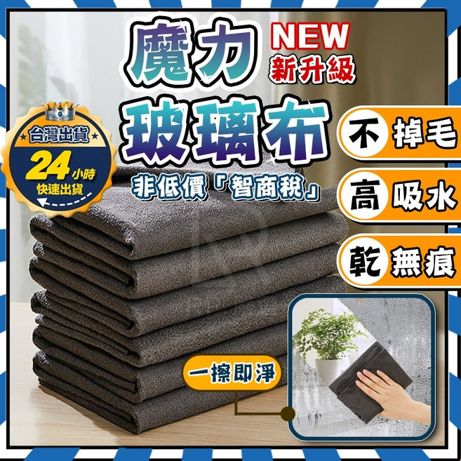 魔力抹布 玻璃擦拭布 去漬無痕 吸水抹布, 1個, 魔力玻璃布(30*30公分/一片入)
