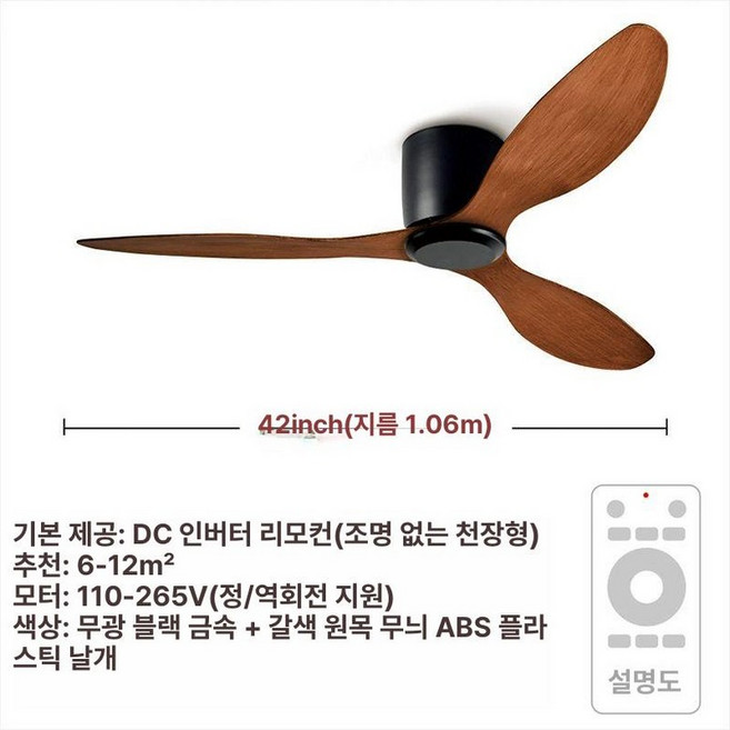 SOVE 소브 실링팬 안방 천정 인테리어 대형, 42인치 블랙+브라운 우드 무등, 기본 색상