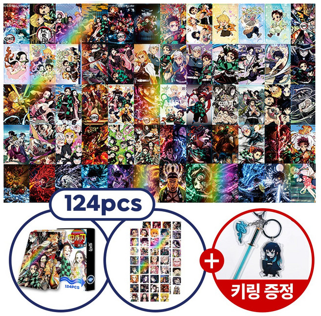 [키링증정] 귀멸의 칼날 프리미엄 홀로그램 포토카드 귀살대 스티커 카드팩, -, 124개