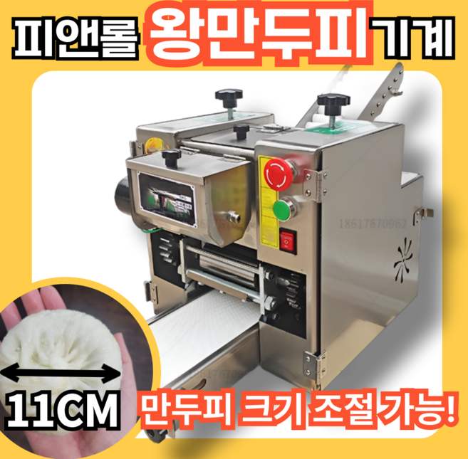 피앤롤 전문형 만두피기계 제면기 만두기계 가정용 업소용 만두피 기계 전자동 만드는, 본품 + 성형틀 2개