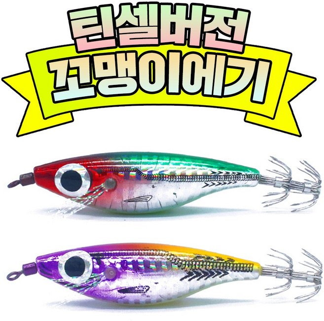 미니 틴셀 꼬맹이 레이저 에기 60 수평 레틀 쭈꾸미 문어 갑오징어 수박 꼬마 스몰 애기 채비, 60 올블랙, 1개, 8g