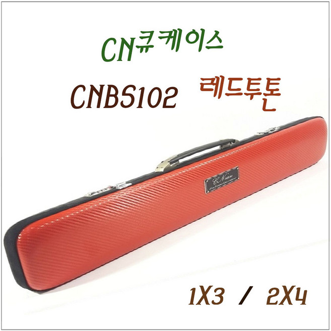 당구 CN큐가방 CNBS102 레드투톤 CN큐케이스, 1개