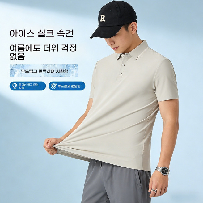 Paercute 아이스 헴라인 폴로 셔츠 남성 반팔 2026 여름 칼라 티셔츠 속건 쿨링감 통기 얼음 근육 속건 티셔츠