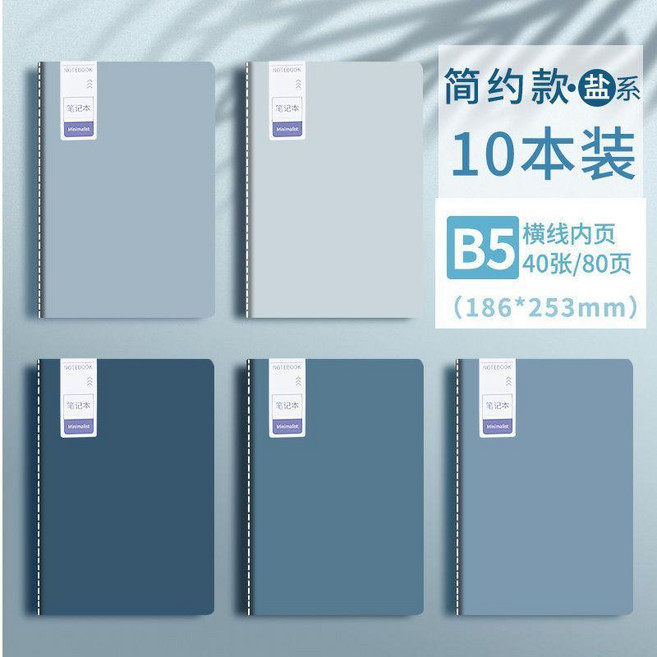 good 本子筆記本高顏值學生5練習本5日記本44筆記本, 1個, 10本裝+10支按動筆,B5/簡約  鹽系 +厚40張