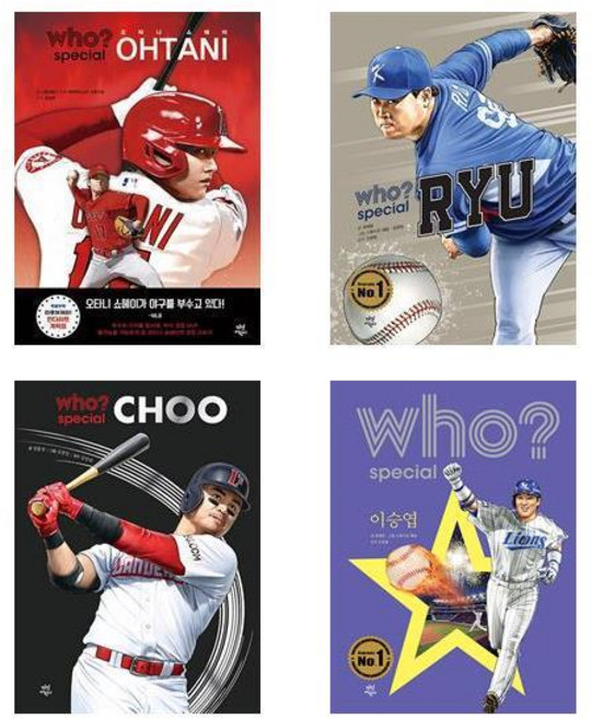 전4권-Who Special 이승엽＋추신수＋류현진＋오타니쇼헤이 세트