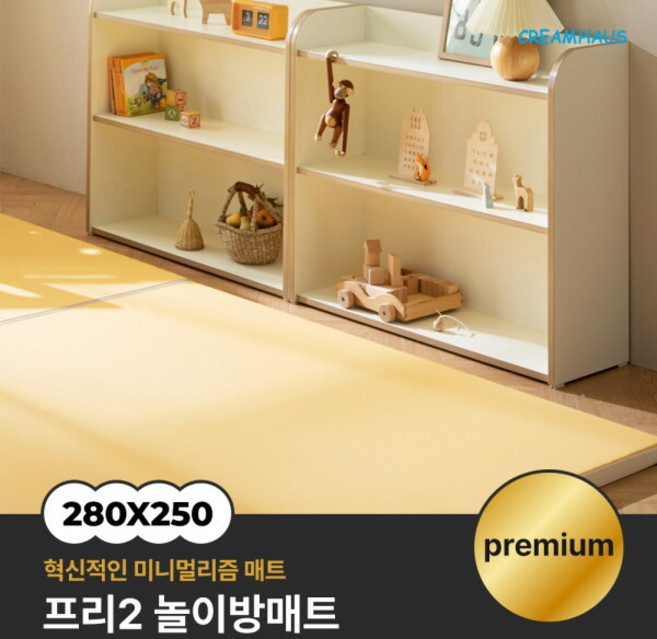 [크림하우스] 프리2 폴더매트 (280x250x4cm)