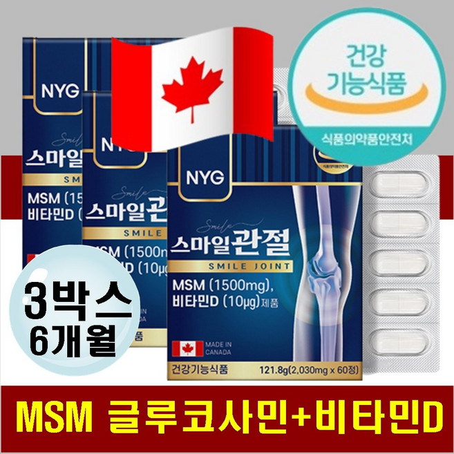 뼈 관절 엠에스엠 비타민D 연골 msm 영양제 손가락 팔목 발목 출산후 여성 여자 중년 운동선수 과체중 초록입홍합 콜라겐 보스웰리아 보스엘리아 마그네슘 뼈 근육 관절연골 보충제, 60정, 3개