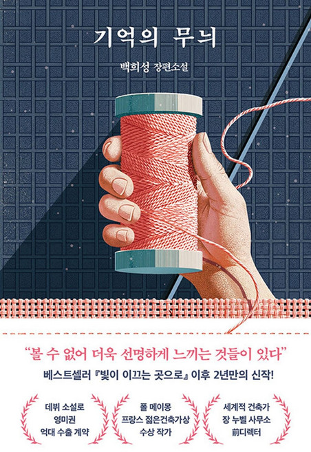 7위 - 기억의 무늬, 이미륵