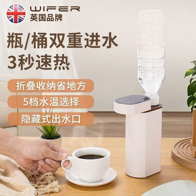 WIFER 英國品牌 瓶/桶雙重進水 3秒速熱 飲水機, 1個, 日規110V即熱米白色飲水機