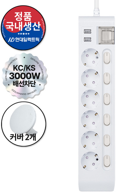 현대일렉트릭 과부하차단 개별 스위치 6구 멀티탭 16A 3000W USB (접지형) (HIPUMP-6) + 안전커버 2개, 네이비, 1세트, 1.5m