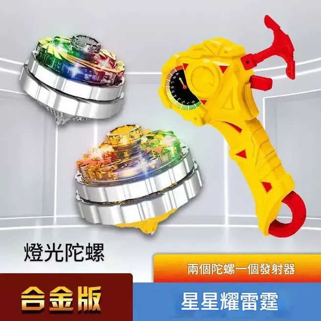 戰陀魔幻旋轉陀螺兒童男孩玩具對戰, 黃色款 一發射器兩陀螺, 1個