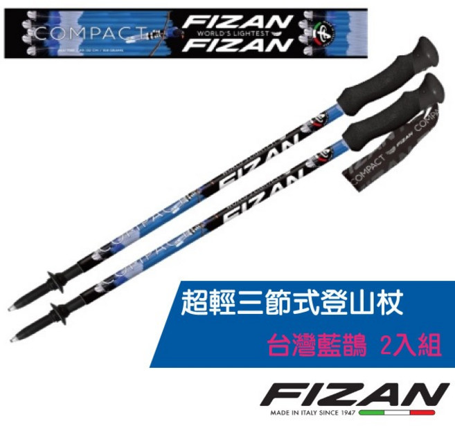 FIZAN 登山杖 超輕三節式鋁合金健行手杖, 1個