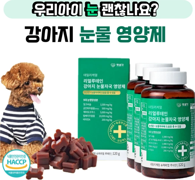 펫생각 데일리케얼 리얼 루테인 강아지 눈물자국 영양제 120g x 60정, 3개 - 쿠팡