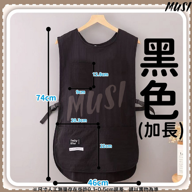 MUSI 背心式 防水防油 可調節卡扣工作圍裙, 工作圍裙-加長款黑色, 1個