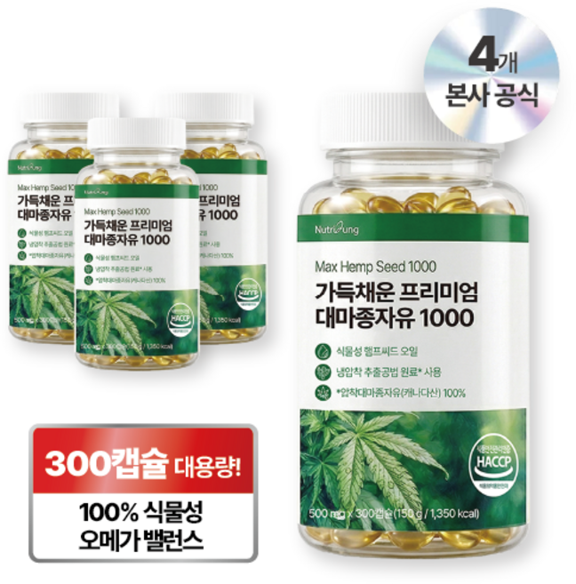 뉴트리정 가득채운 프리미엄 대마종자유 1000 대용량 식약처인증 냉압착 유기농 캐나다산 햄프씨드오일, 4개, 300캡슐