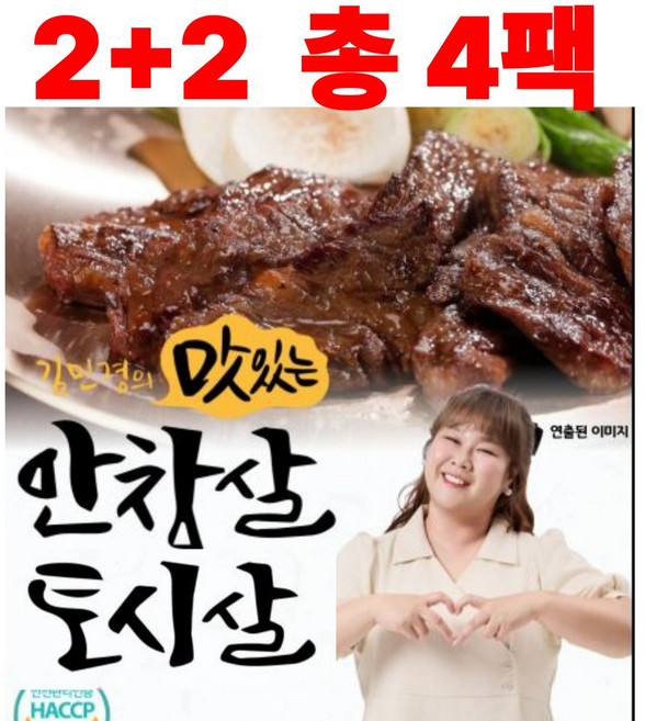 안창살 토시살 세트 [안창살+토시살] 2+2=4 [호주산 청정우], 4개, 300g