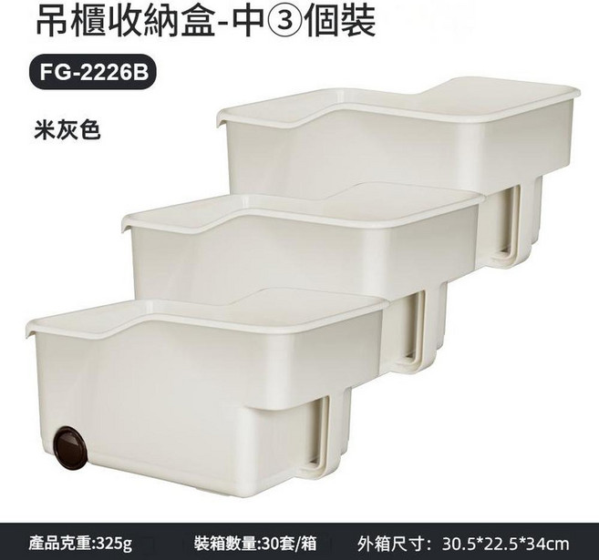 FG-2226B 吊櫃收納盒, 中號3只 - 米灰色, 1個
