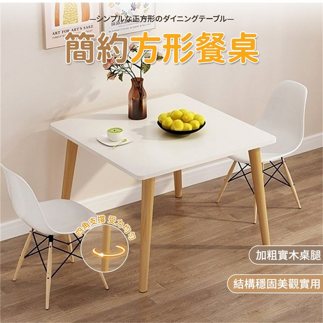 簡約方形餐桌 70*70cm, 白色, 4人