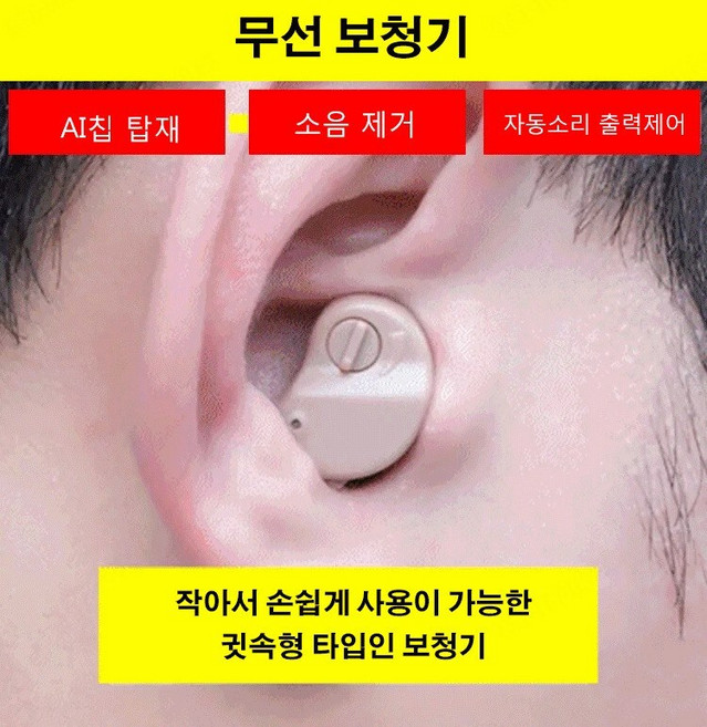 보청기 마이크 중장년층 귀 확성기보청기 건강기구 확성기 소형화 AI칩 탑재/소음 제거/자동소리 출력제어