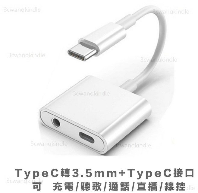 Type-C 聲卡轉接器 3.5mm 耳機麥克風充電二合一, 1個, Typec轉3.5mm+TypeC接口