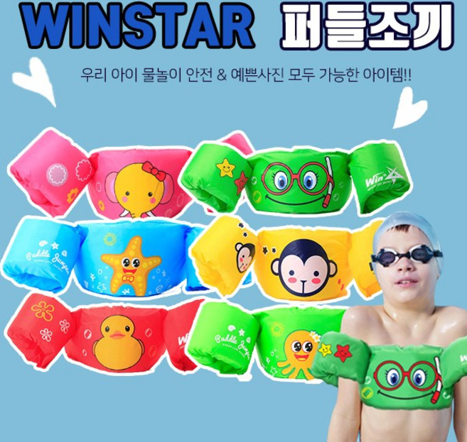 국내산 윈스타 퍼들 점퍼 아동용 암링 구명조끼, 옐로우-몽키, 1개