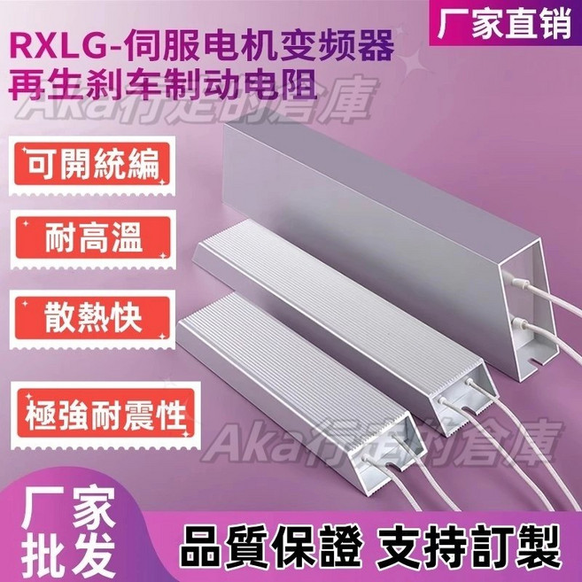 RXLG變頻器鋁殼刹車電阻器 1000W75RJ伺服電機再生制動電阻 繞線電阻器, 1個, 50W,10歐姆