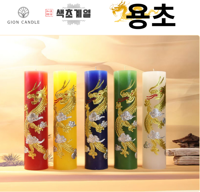 지온양초 음각 용초 불교 무연 기도 명상 제례 인테리어 법당 무속 캔들 홈데코 설날, 20개, 1kg, 5색(홍황청남백)