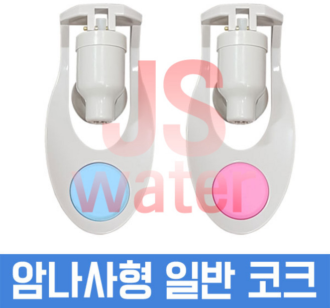 정수기콕크 정수기코크 정수기부품 정수기밸브 콕크, 1세트, 정수기코크 일반