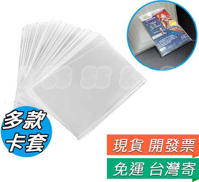 桌遊卡套 卡套 保護套 專用牌套 透明卡套 遊戲卡套 遊戲卡保護套 遊戲卡 透明套 防刮 牌套 狼人殺 卡牌套 卡套G 80*120mm 加厚 100張, 1個, 卡套G 80*120mm 加厚/100張
