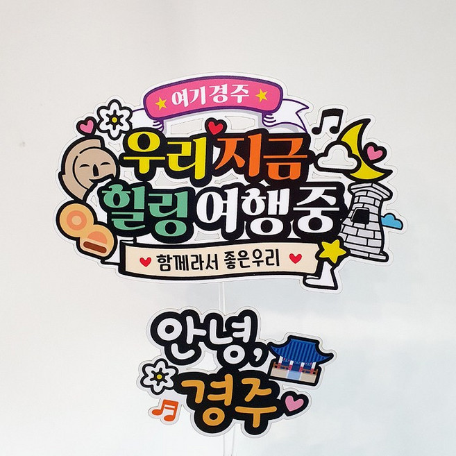 아티엔토퍼 여행 토퍼 2종 세트, 여기경주, 1세트