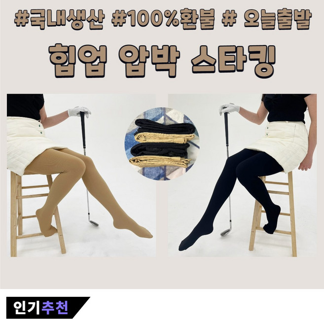 압박스타킹 고탄력 검정 살색 기모 유발 힙업 여성 학생 승무원 골프 스타킹