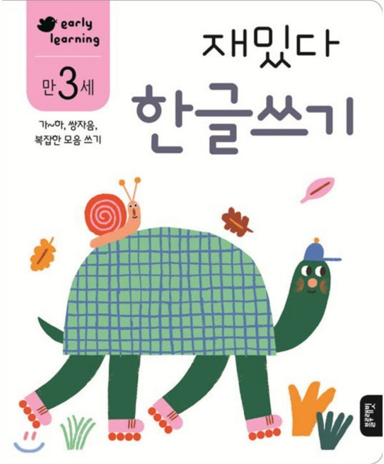만 3세 재밌다 한글쓰기 / 이영 줄리 램보, 만 3세 재밌다 한글쓰기 / 이영,줄리 램보