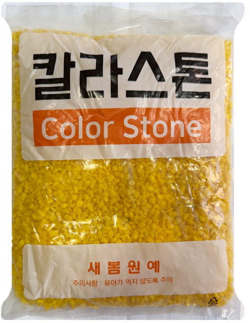 칼라스톤 (노랑) 화분 어항 바닥재 색자갈 테라리움 소포장, 1개, 칼라스톤 1kg(노랑)