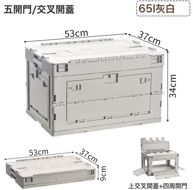戶外摺疊露營收納箱多功能車載便攜加厚木蓋儲物箱野營收納整理箱, 1個, 65L工業風灰白+五開門+交叉蓋:如图