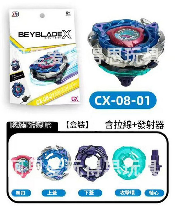 TOPGYRO X 爆旋陀螺 BX-00 合金對戰玩具, CX - 08 - 01, 1個
