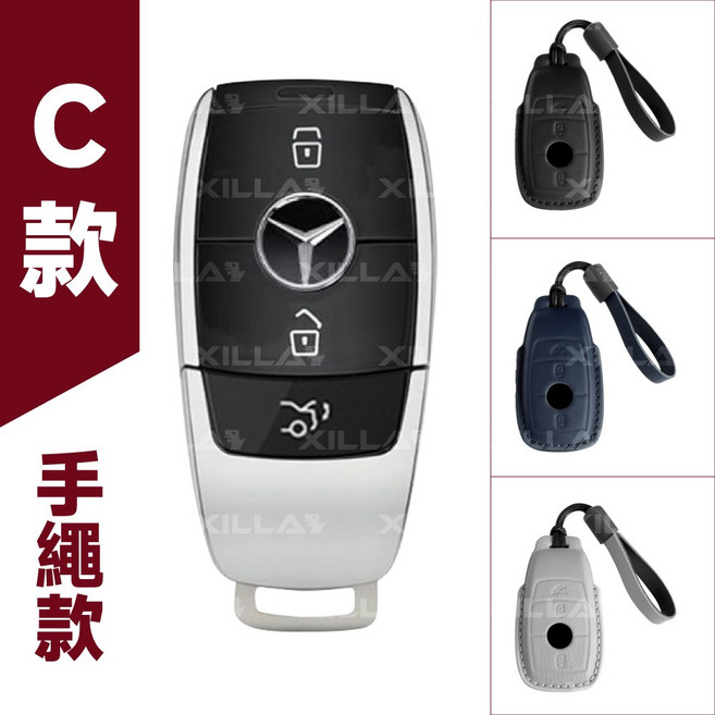 Xilla 賓士 Benz GLA系列 汽車遙控鑰匙保護套 C款遙控鑰匙+手繩 車款適用, C款遙控鑰匙+手繩 GLA系列車款適用 ,紳士黑 頂級植鞣牛皮保護套, 紳士黑
