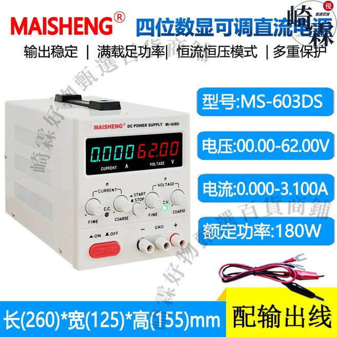 MAISHENG 可調直流穩壓電源 MS-603C 180W, 1個, MS603DS四比特數顯（粗調+細調）