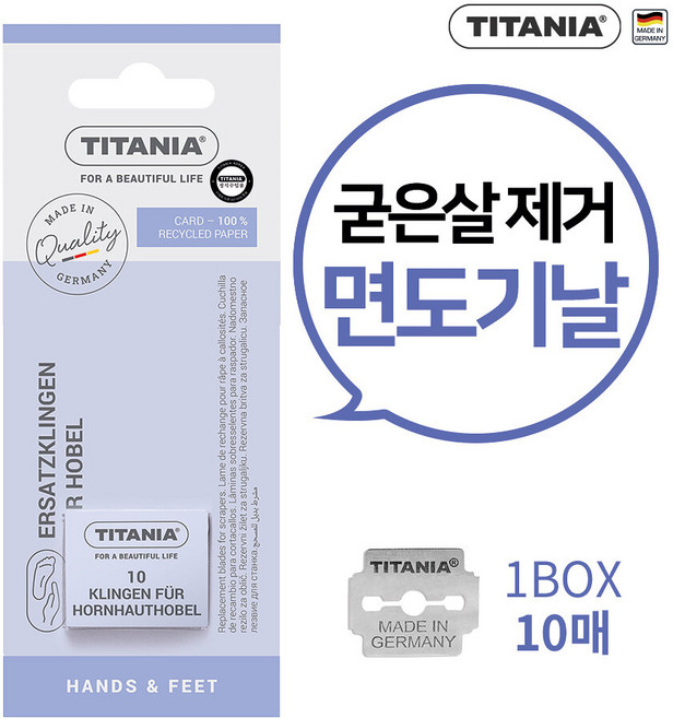 티타니아 콘커터 교체용 날