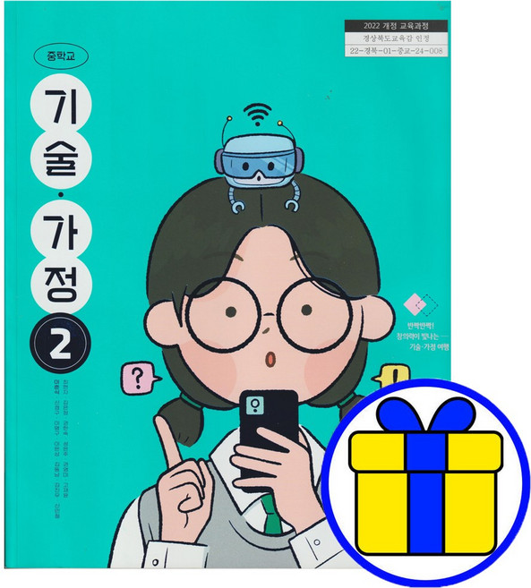 천재교과서 중학교 중2 2학년 기술가정2 이춘식, 중등2학년