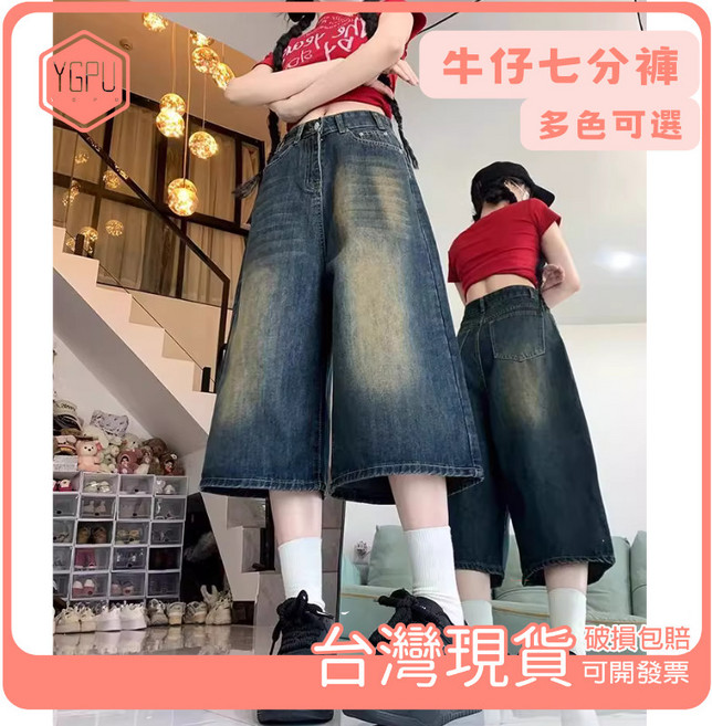 YGPU 牛仔七分褲 女生美式復古高腰寬鬆直筒褲 多色可選