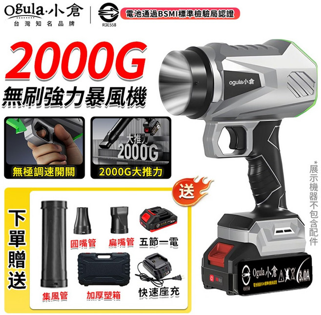 Ogula小倉 2000G 無刷強力暴風機, 1個