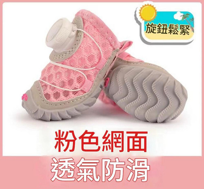 狗狗專用軟底鞋 透氣防滑, 大眼款粉色 旋轉扣 2只裝的價格, 1個