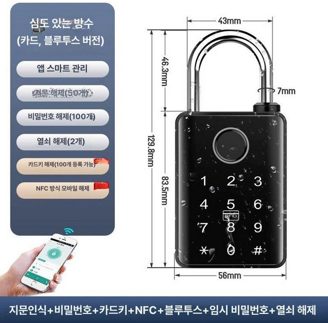 스마트 지문인식 자물쇠 열쇠 인식 충전식 지문, 7mm 키 블루투스 비밀번호-원격, 1개