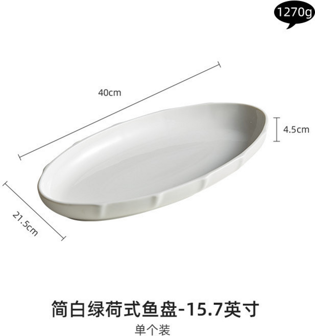 15.7英寸荷葉紋橢圓魚盤 家用蒸魚盤子, 1個, 15.7英寸荷葉紋橢圓魚盤,無規格