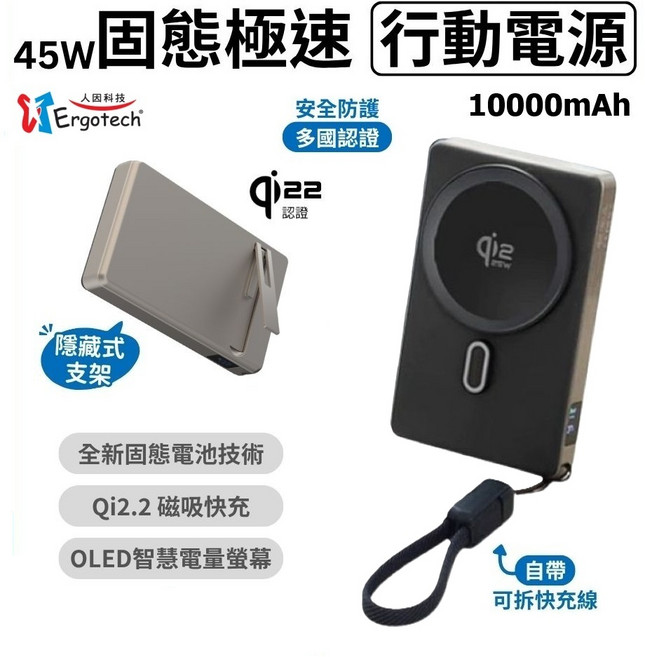 Ergotech 45W 固態極速行動電源 Qi2.2 磁吸快充 10000mAh, 玄曜黑, 雷盾 WPT100