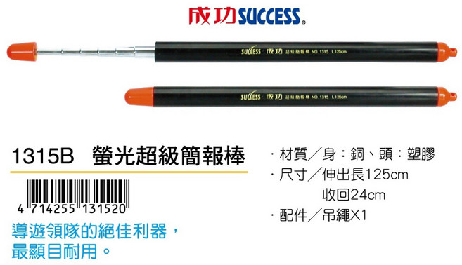 【文具通】SUCCESS 成功 Kadon 高等 指揮棒 A1330003, 螢光, 1支