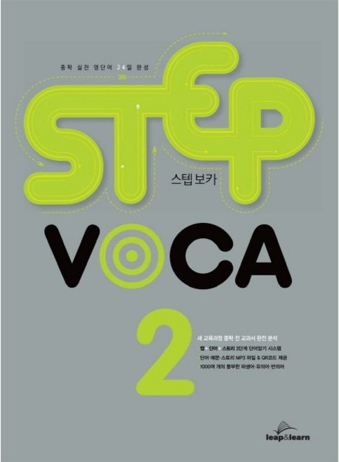 STEP VOCA 2