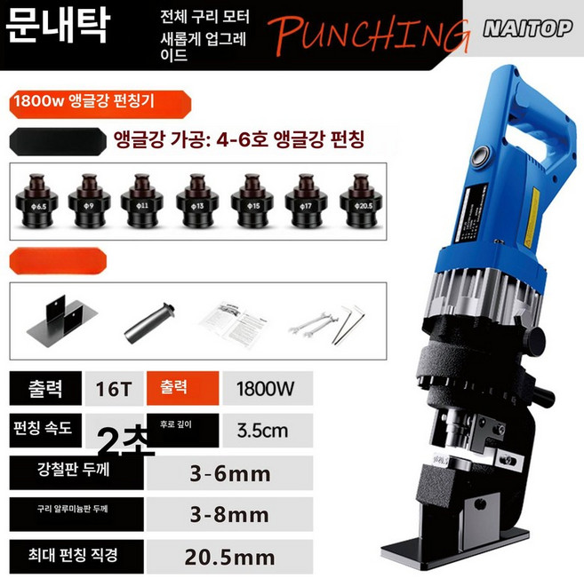 전동 유압 펀칭기 금속 철판 타공기 천공기 구멍뚫기 휴대용 앵글 소형 강철천공, 800W 롱 모델+다이 7세트 A, 1개