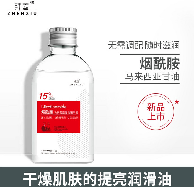 Zhenxiu 煙酰胺 馬來西亞甘油 15% 保濕提亮, 1個, 【一瓶】15馬來西亞甘油